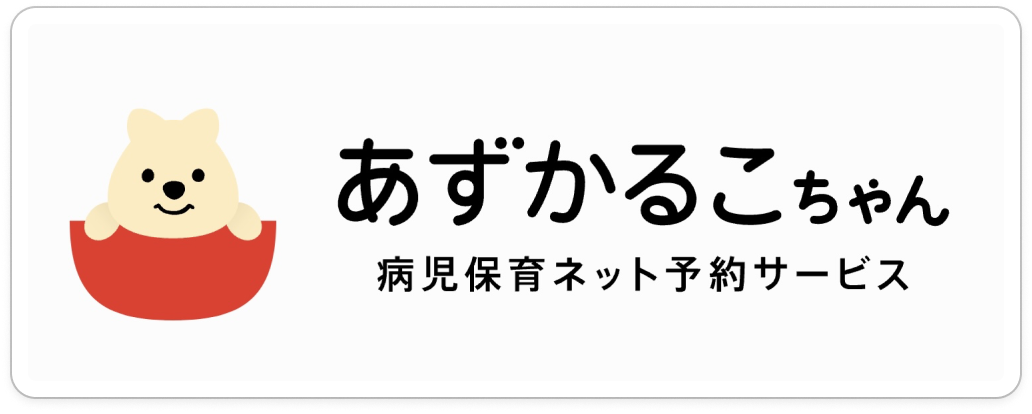 azukaruko_logo